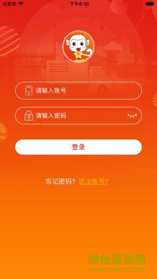 采货宝业务端截图