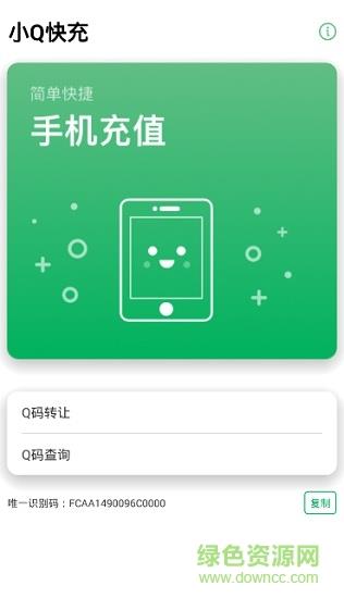 小Q快充截图