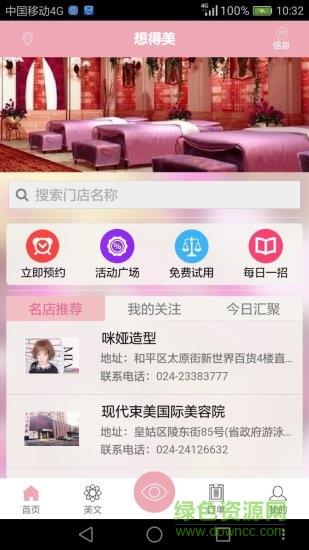 想得美截图