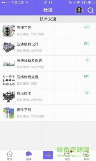 中铸大学截图