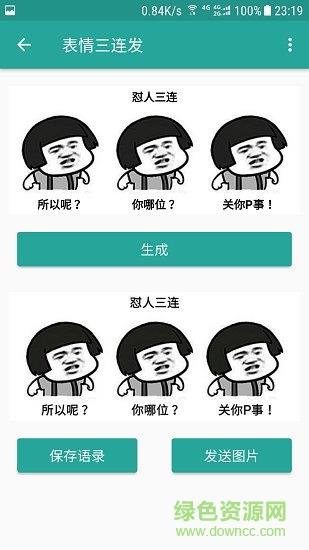 表情包生成器手机版截图
