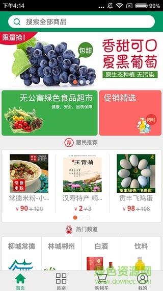 智慧民生服务平台
