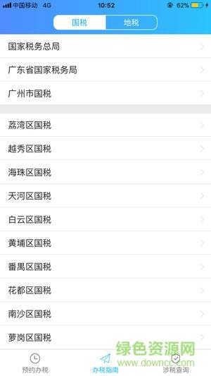 税约截图
