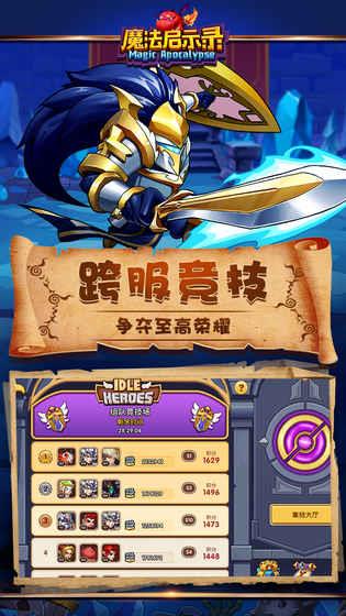 魔法启示录截图