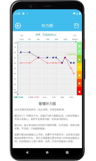 见声听力测试截图