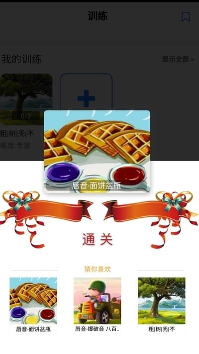 演讲与口才训练社截图