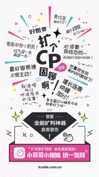 扩列交友截图