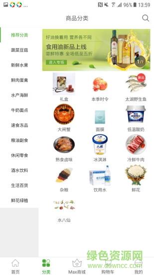 奇果鲜生截图
