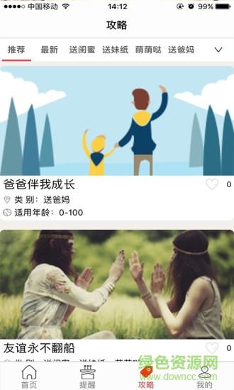 礼心意截图