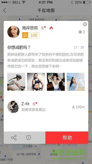 千应救助截图