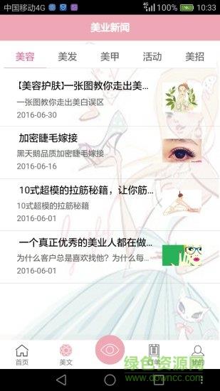 想得美截图