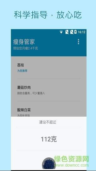 瘦身管家截图