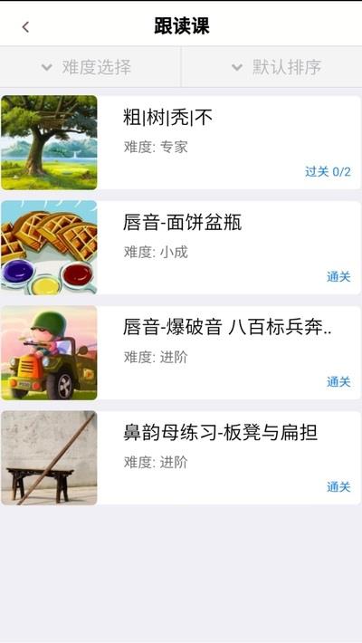 演讲与口才训练社截图
