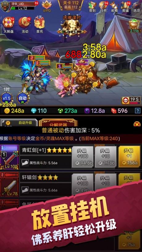 龙与勇士传奇变态一刀爆版截图