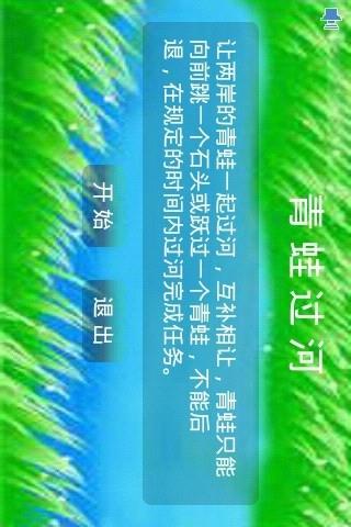 青蛙过河截图