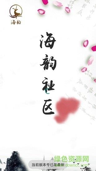 海韵社区