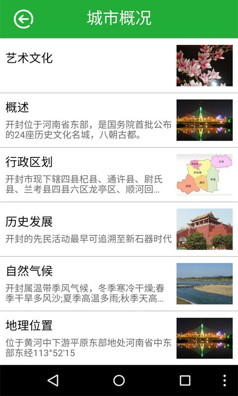 智慧开封
