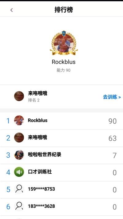 演讲与口才训练社截图