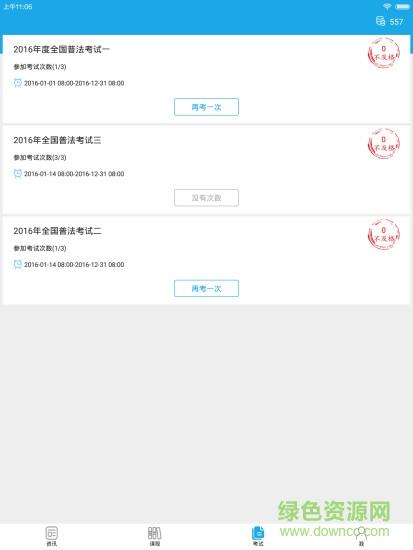 法宣在线hd截图