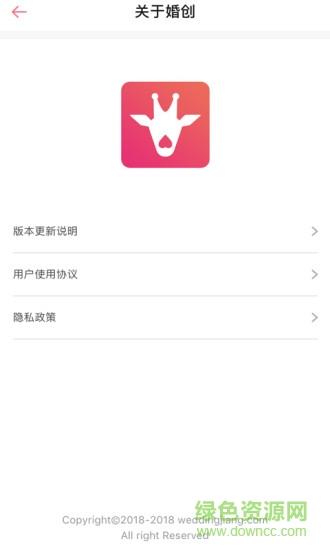 婚礼酱截图