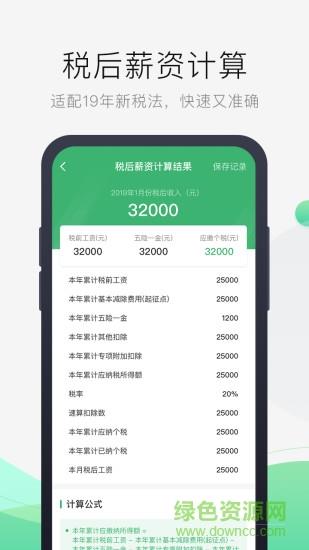 报税管家截图