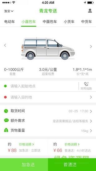 青龙专送截图