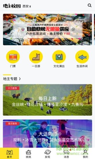 地主校园