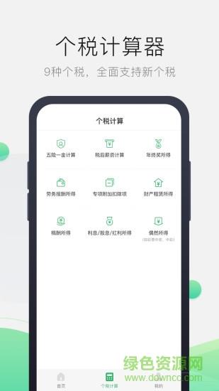 报税管家截图