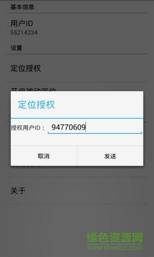 微信定位大师截图