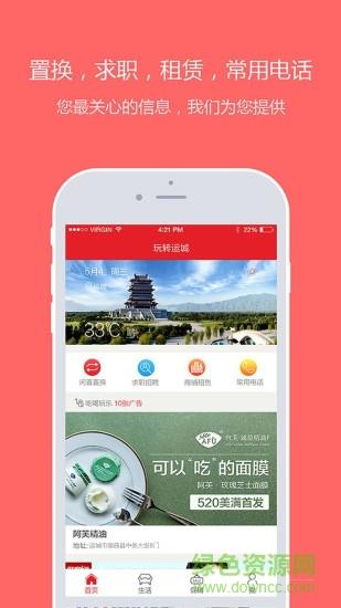 玩转运城截图