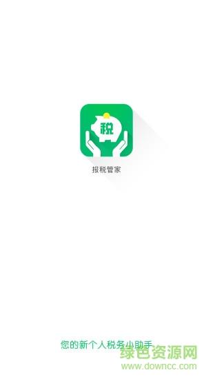 报税管家截图