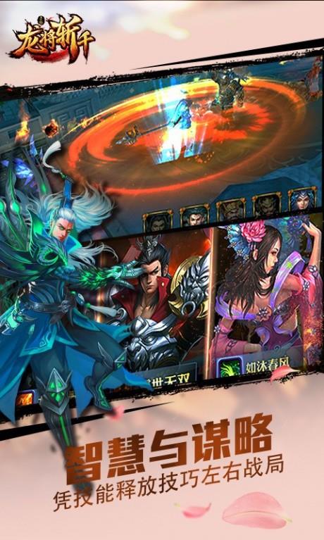 龙将斩千截图