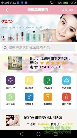 想得美截图