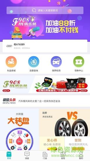 袋鼠车管家截图