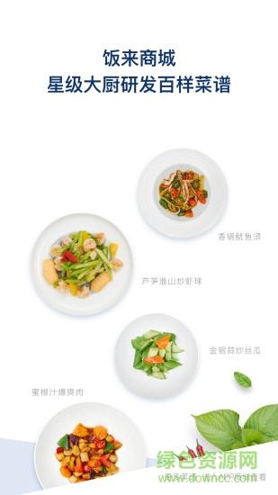 饭来科技截图