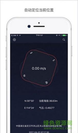 微信定位大师截图