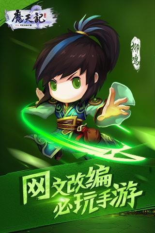 魔天记截图