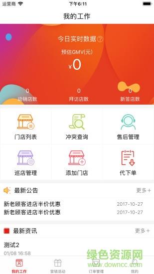 采货宝业务端截图