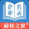 耐材名录