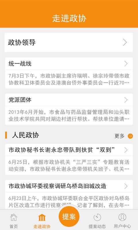 汕头政协提案截图