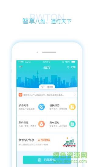 无锡地铁便民服务截图