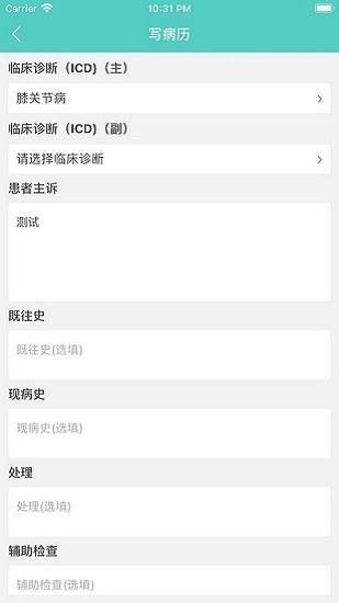 川肿云医截图
