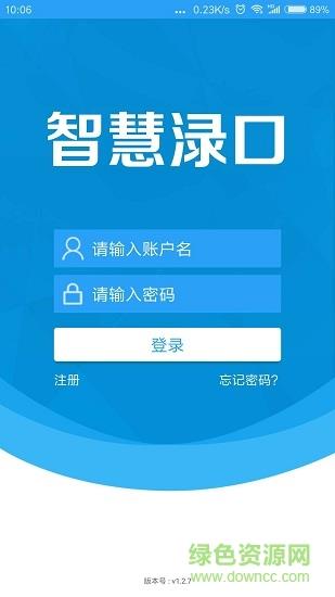 智慧渌口