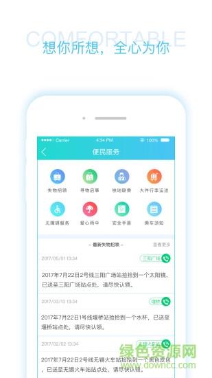 无锡地铁便民服务截图