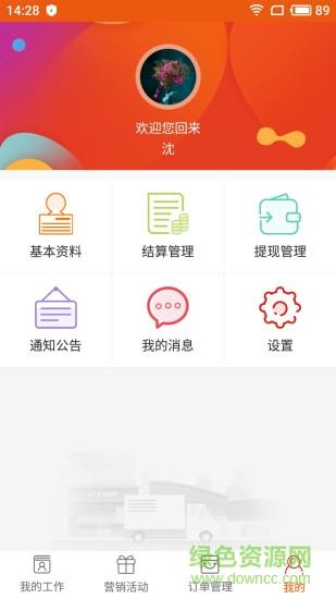 采货宝业务端截图