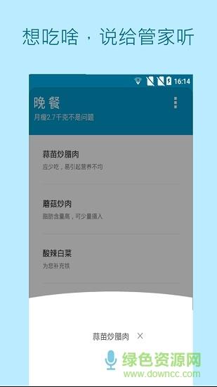 瘦身管家截图