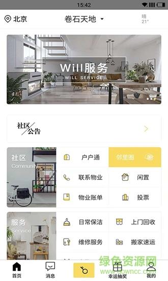 will社区截图
