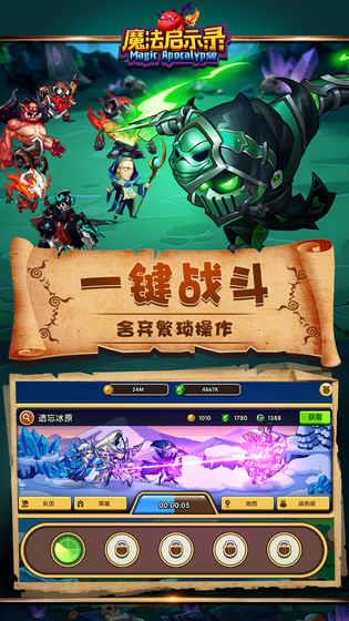 魔法启示录截图