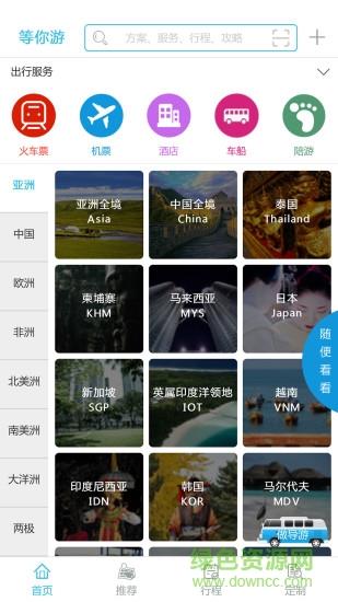 等你游截图