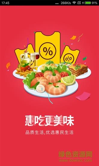 吉粮惠民商家版截图
